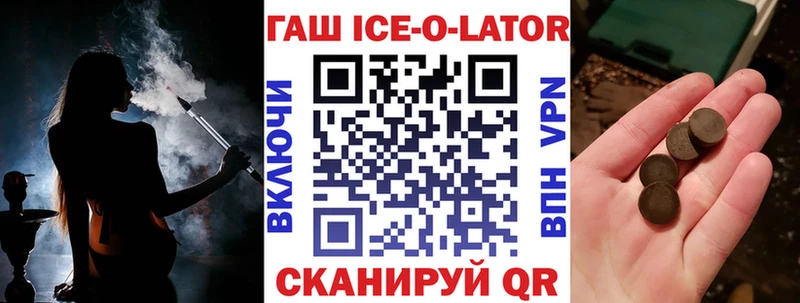 ГАШИШ ice o lator Ногинск